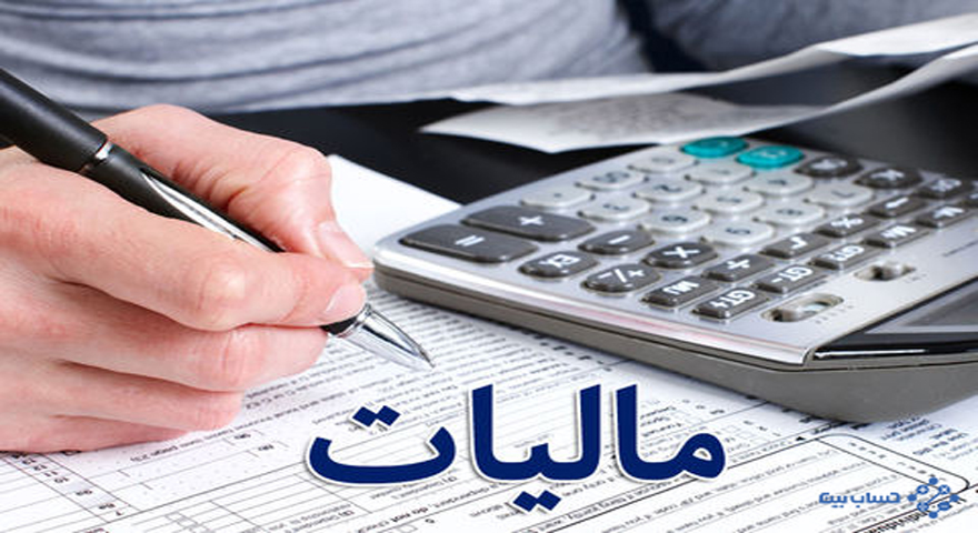نحوه محاسبه مالیات بر ارزش افزوده